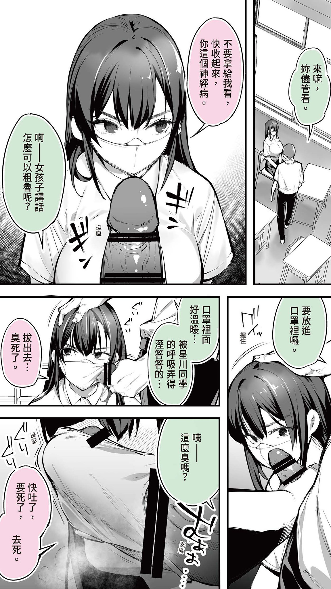 Okoranaide Hoshikawa-san page 6 full