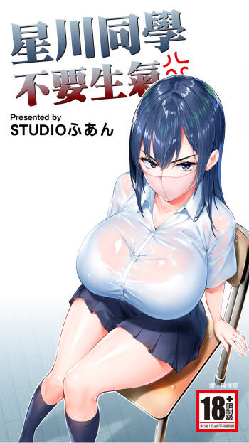 Okoranaide Hoshikawa-san cover