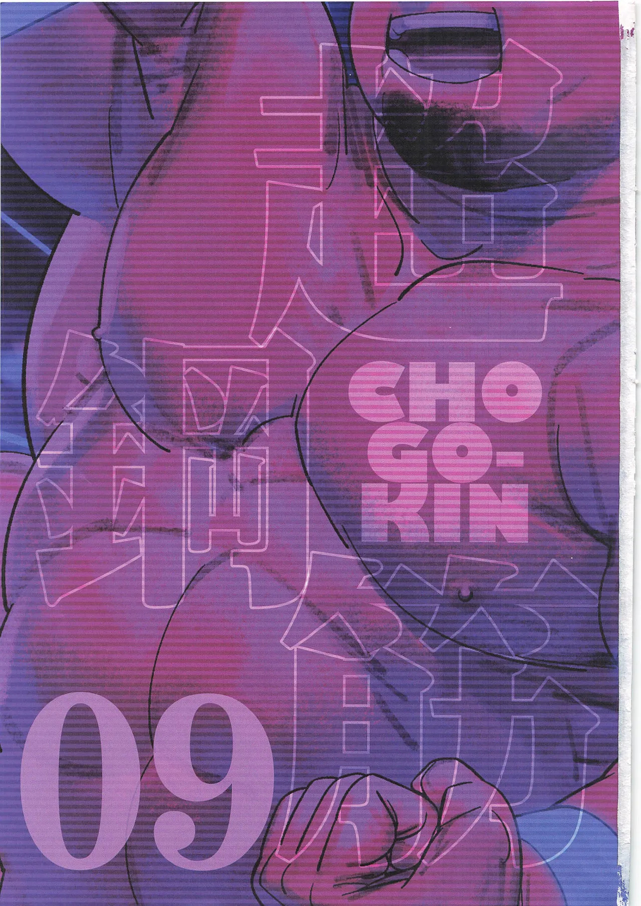 CHOGOKIN 09 | 超鋼筋 09 page 2 full
