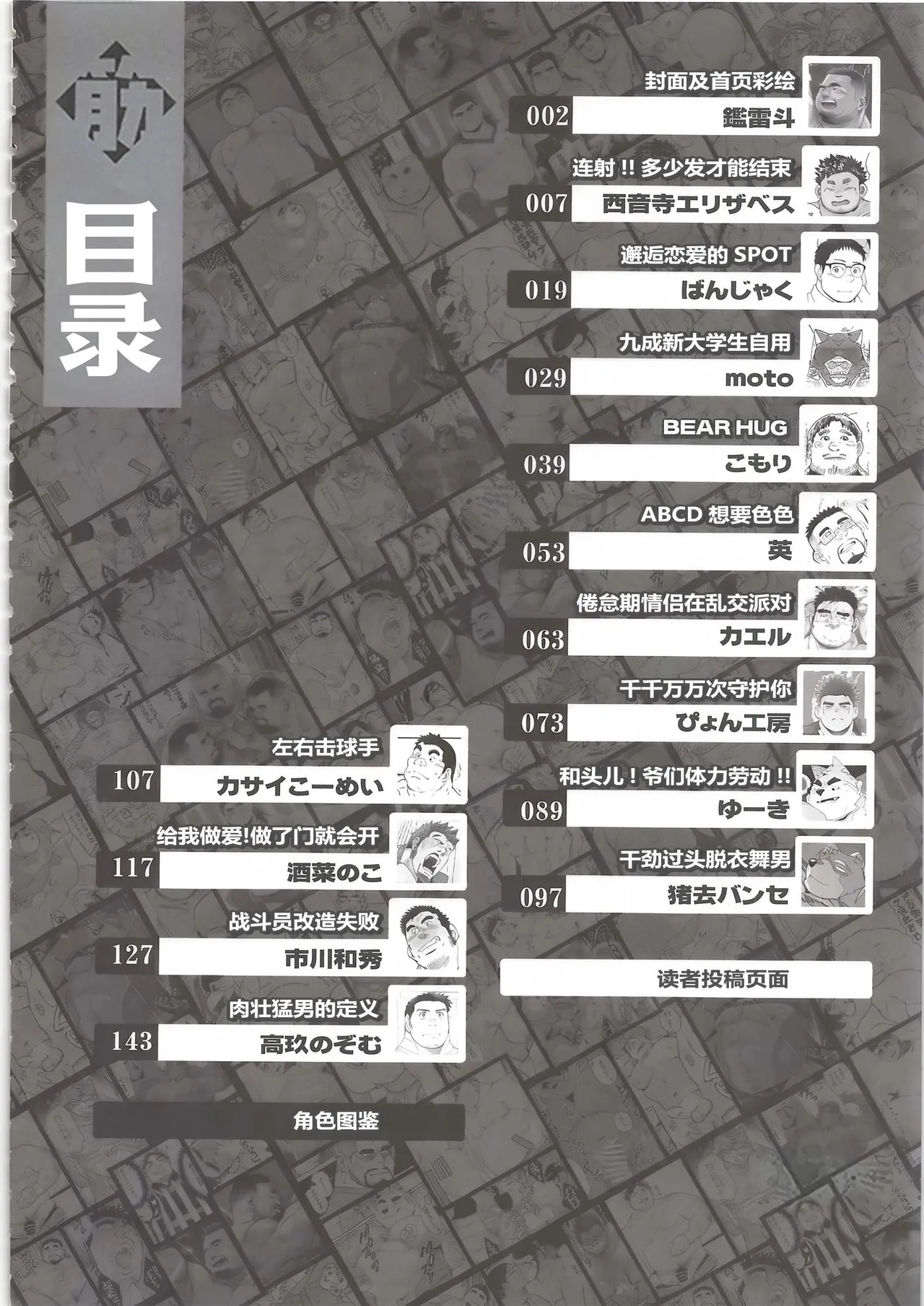 CHOGOKIN 09 | 超鋼筋 09 page 7 full