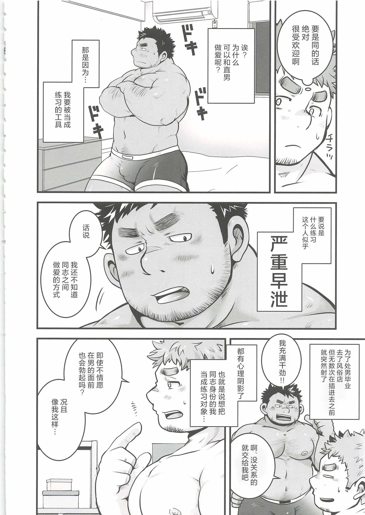 CHOGOKIN 09 | 超鋼筋 09 page 9 full