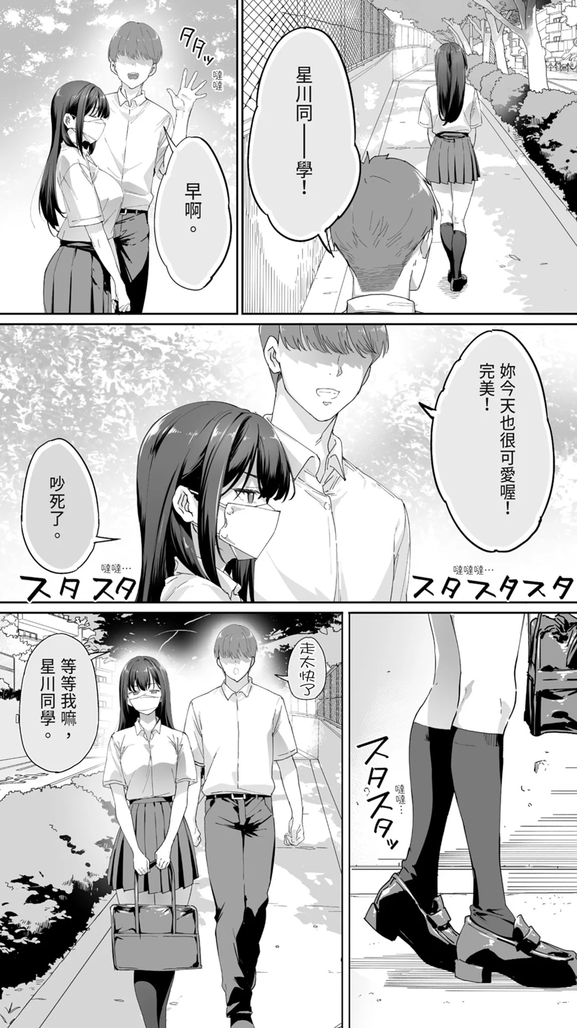 Okoranaide Hoshikawa-san 3 page 5 full