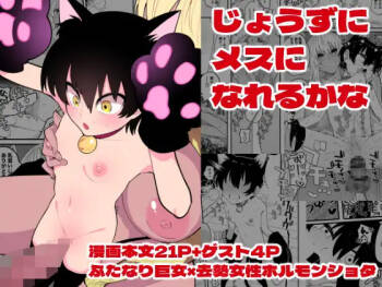 じょうずにメスになれるかな cover
