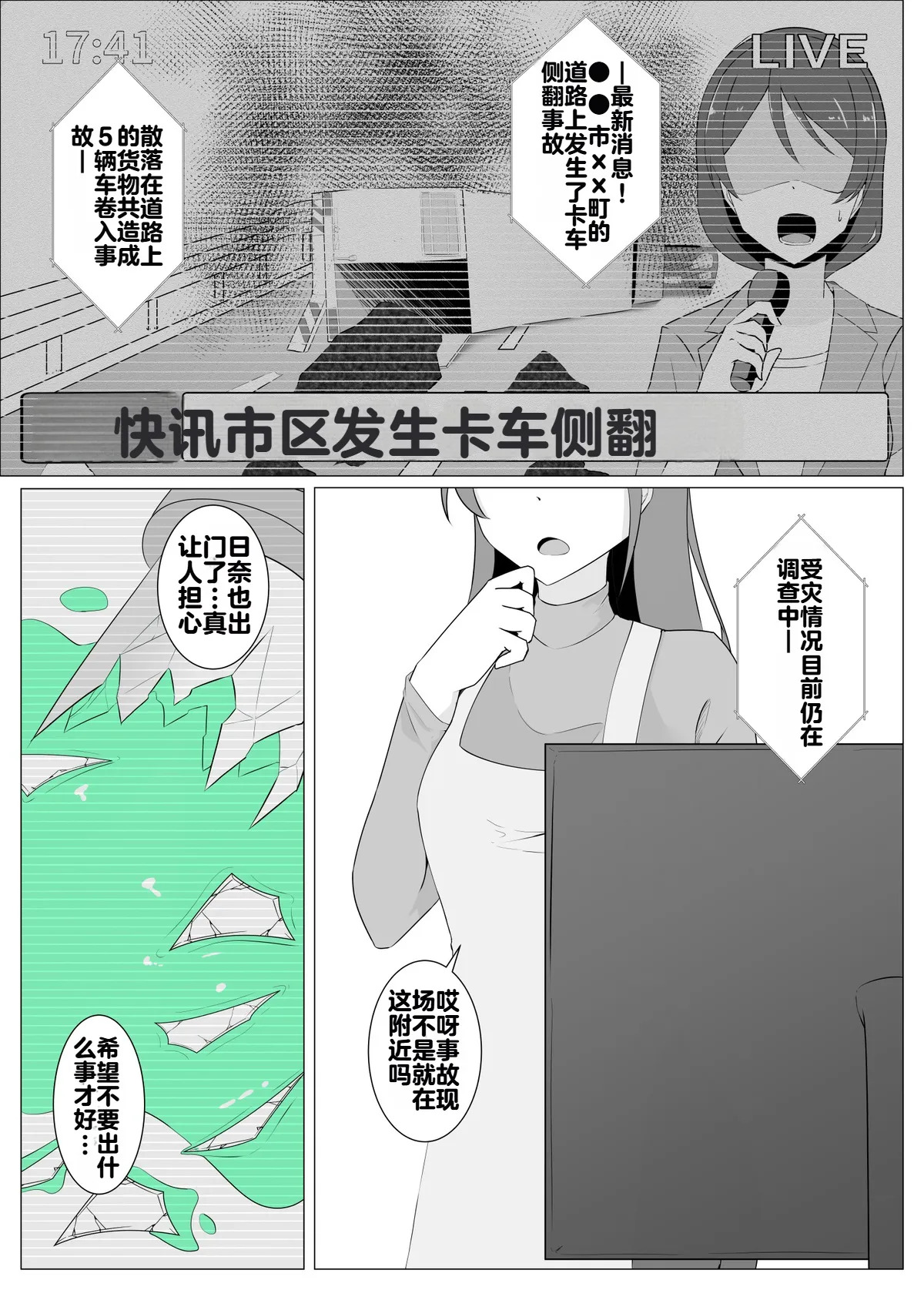 终将成为「我」【机翻】 page 2 full