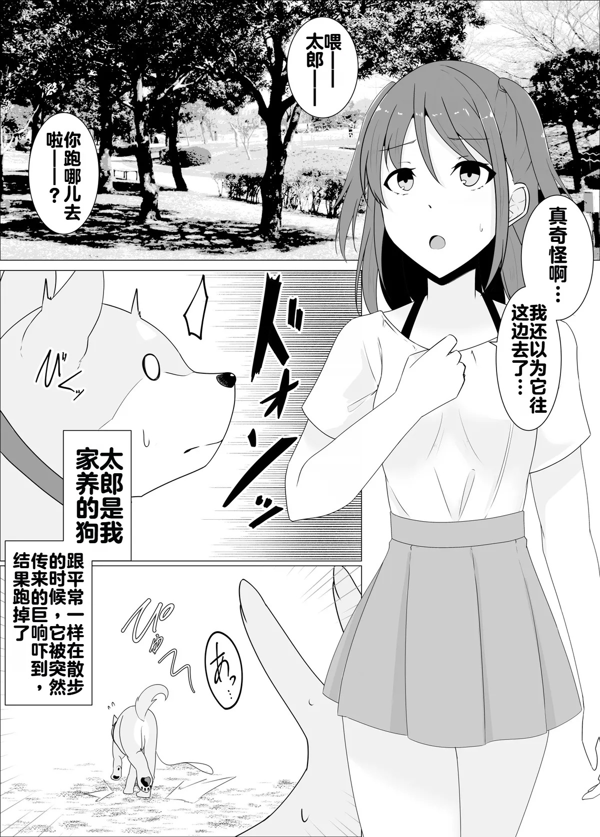 终将成为「我」【机翻】 page 3 full