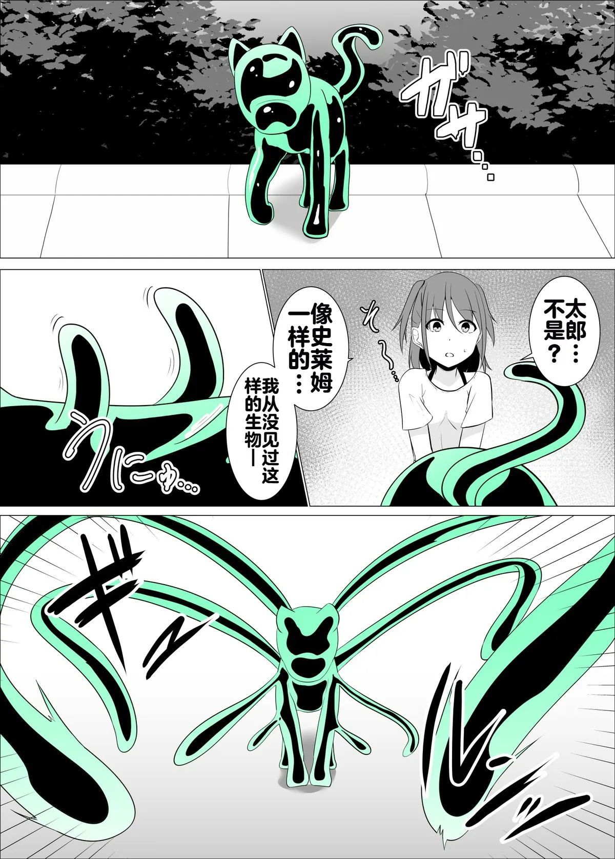 终将成为「我」【机翻】 page 5 full