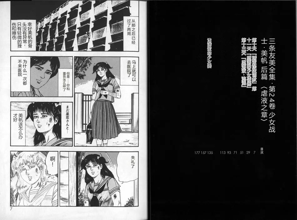 Sanjou Tomomi Zenshuu Vol. 24 - Shoujo Senshi Miho Kouhen 'Gyakueki no Shou' page 2 full