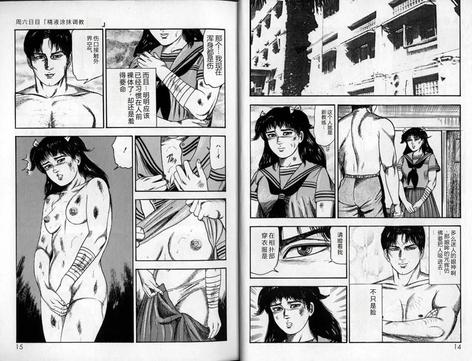 Sanjou Tomomi Zenshuu Vol. 24 - Shoujo Senshi Miho Kouhen 'Gyakueki no Shou' page 6 full