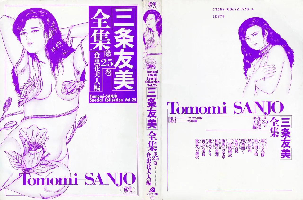 Sanjou Tomomi Zenshuu Vol. 25 - Shokuchuuka Fujin Hen page 2 full
