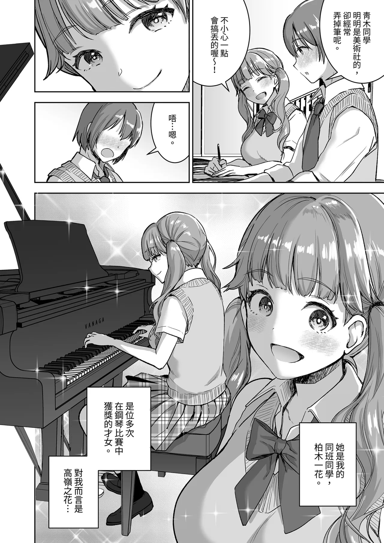 Piano o Hiiteru Kimi no Kirei na Yubi de Tekoki Saretai page 6 full
