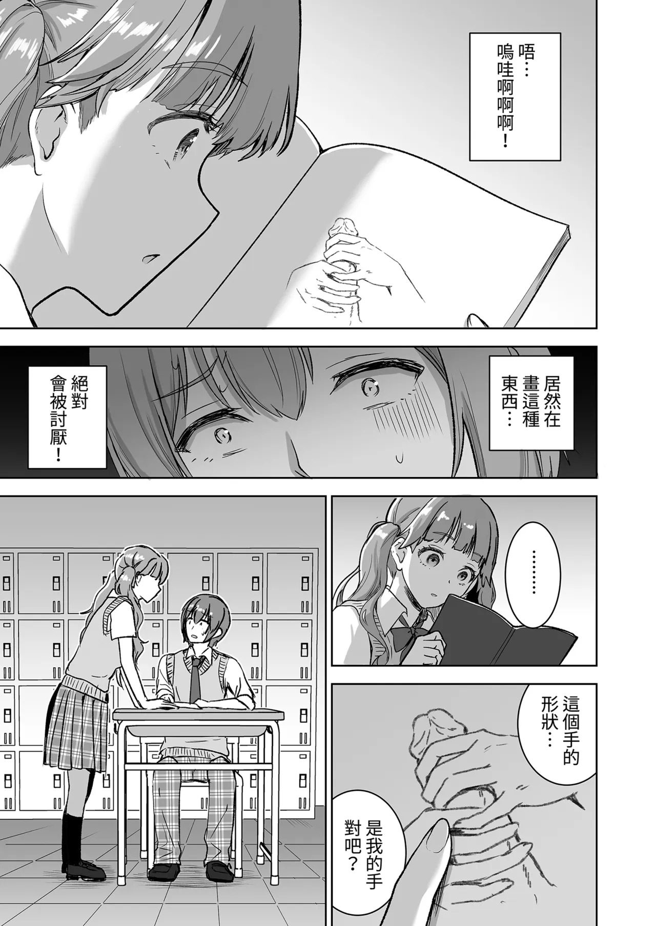 Piano o Hiiteru Kimi no Kirei na Yubi de Tekoki Saretai page 9 full