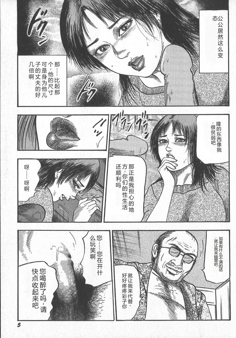 wakatuma goumon club part1 page 8 full