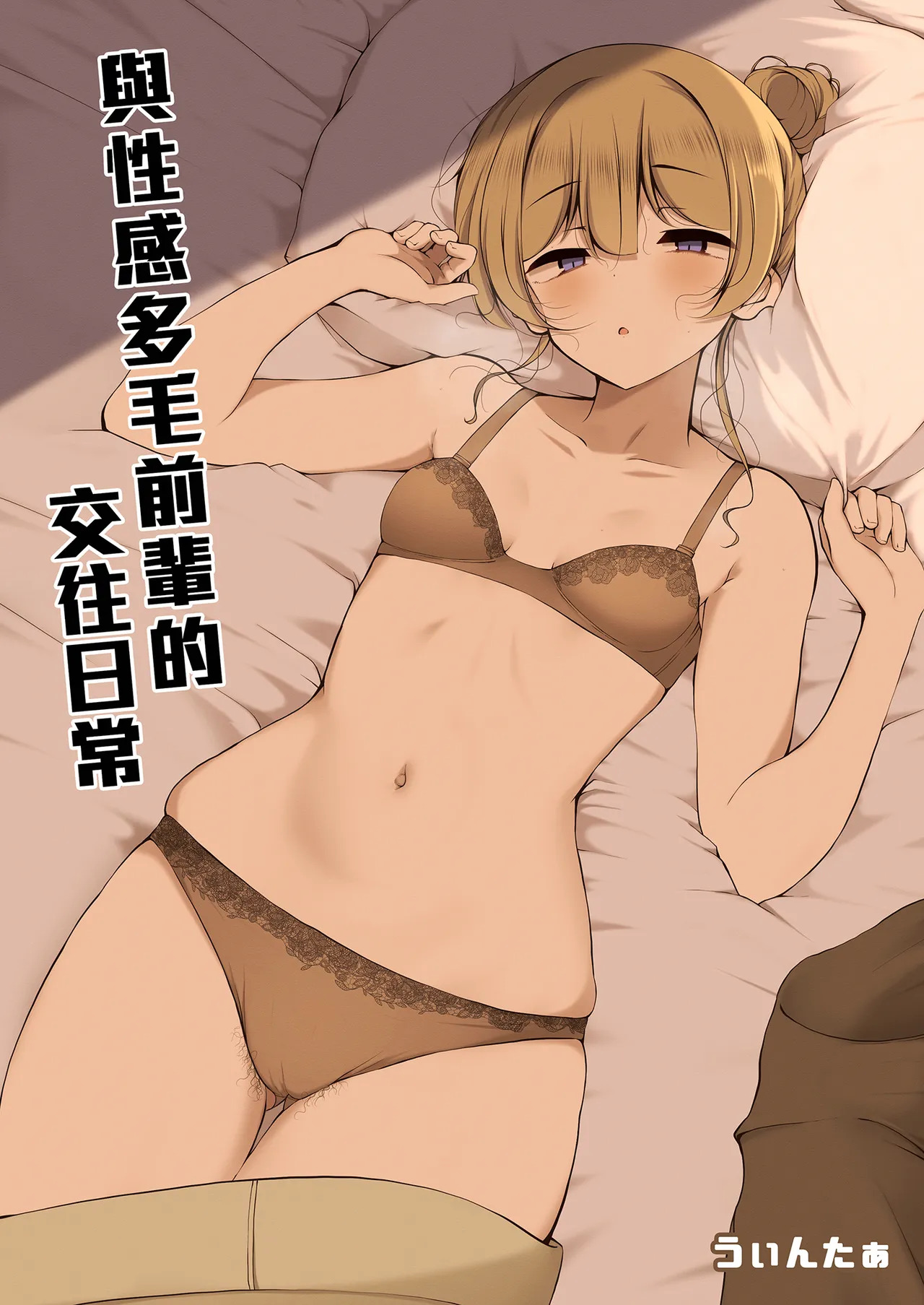 Ketsuge Haeteru Kaisha no Senpai to Tsukiau Hanashi page 2 full