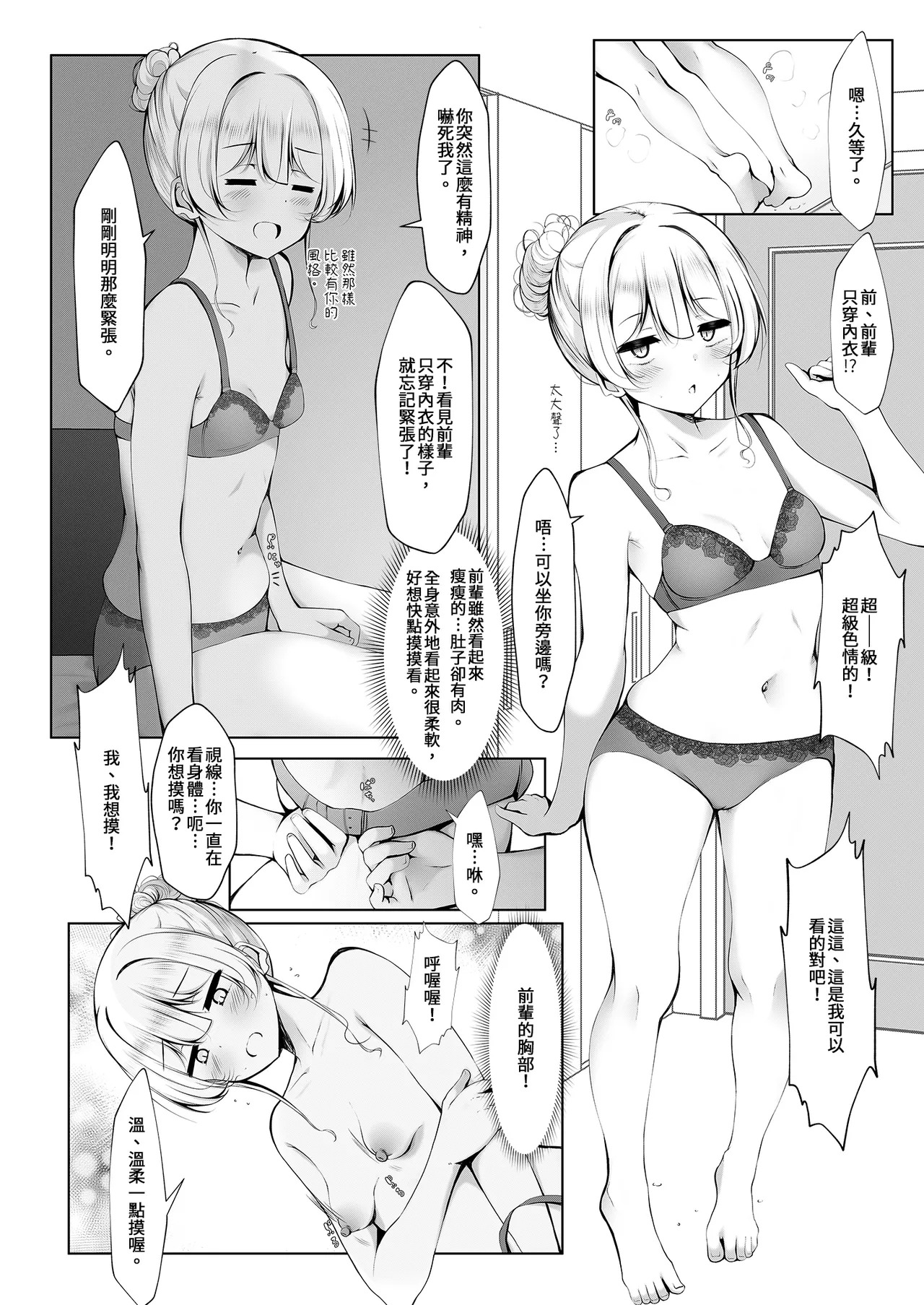 Ketsuge Haeteru Kaisha no Senpai to Tsukiau Hanashi page 6 full