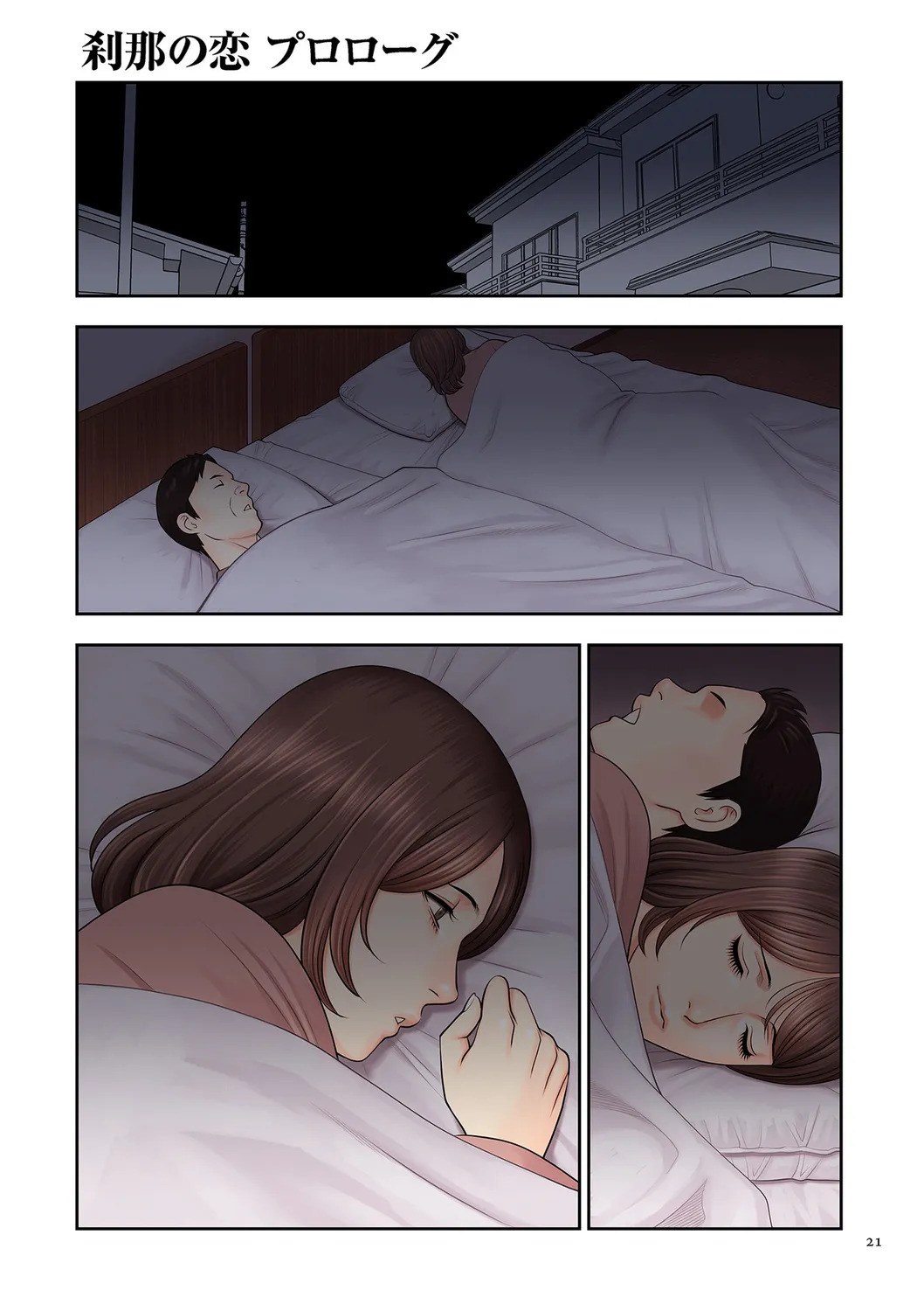 刹那の恋 1-2（Chinese） page 1 full