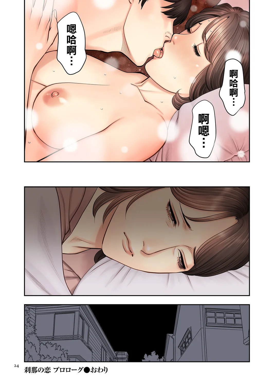 刹那の恋 1-2（Chinese） page 4 full
