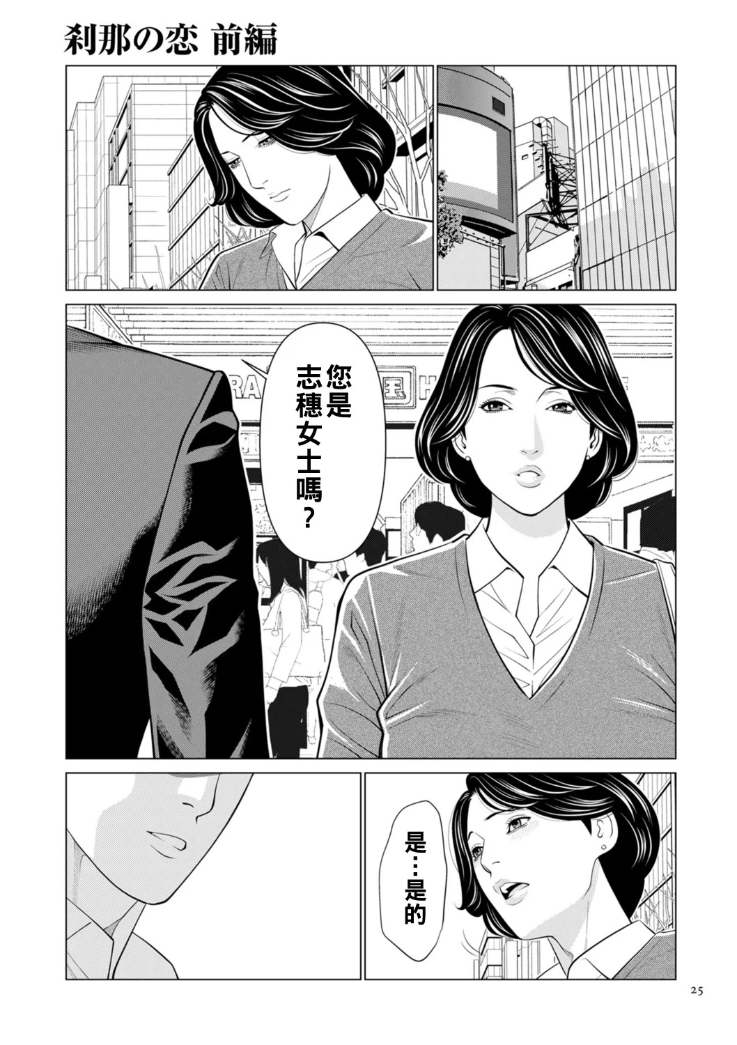 刹那の恋 1-2（Chinese） page 5 full
