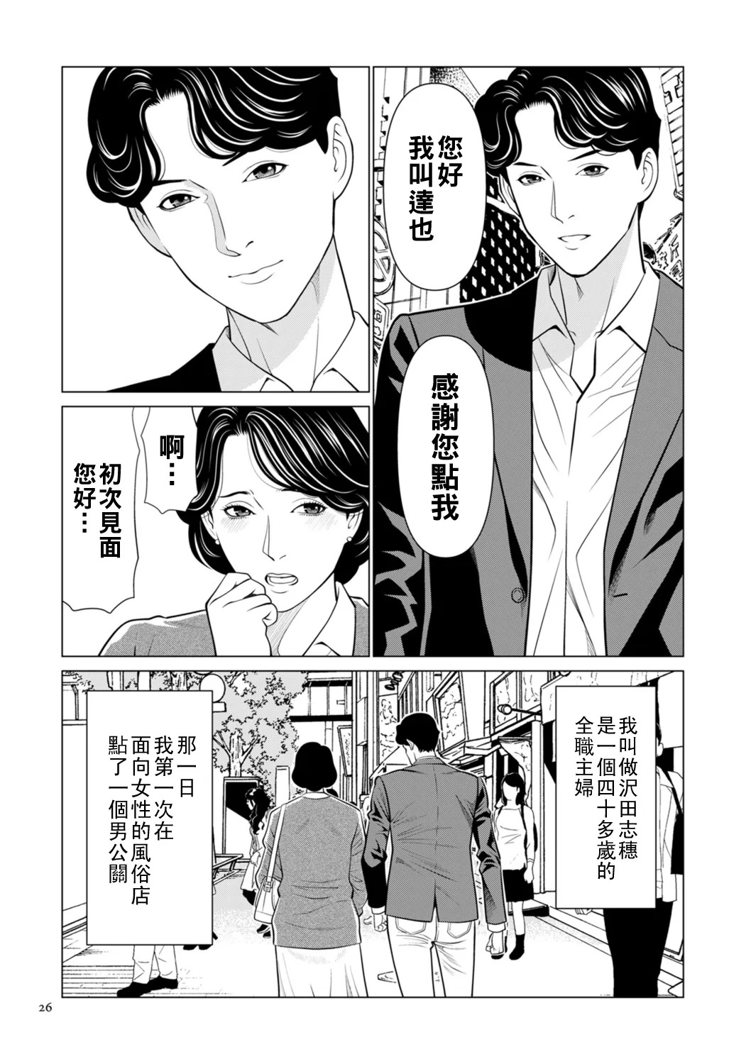 刹那の恋 1-2（Chinese） page 6 full