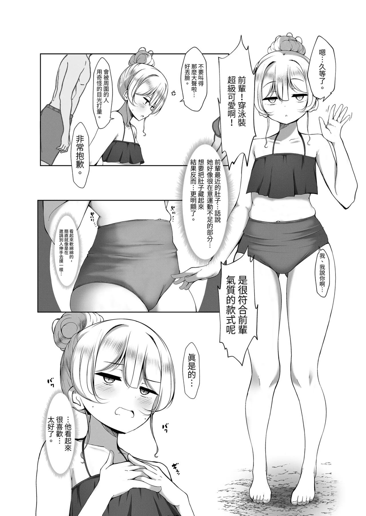 Ketsuge Haeteru Kaisha no Senpai to Umi ni Iku Hanashi page 7 full