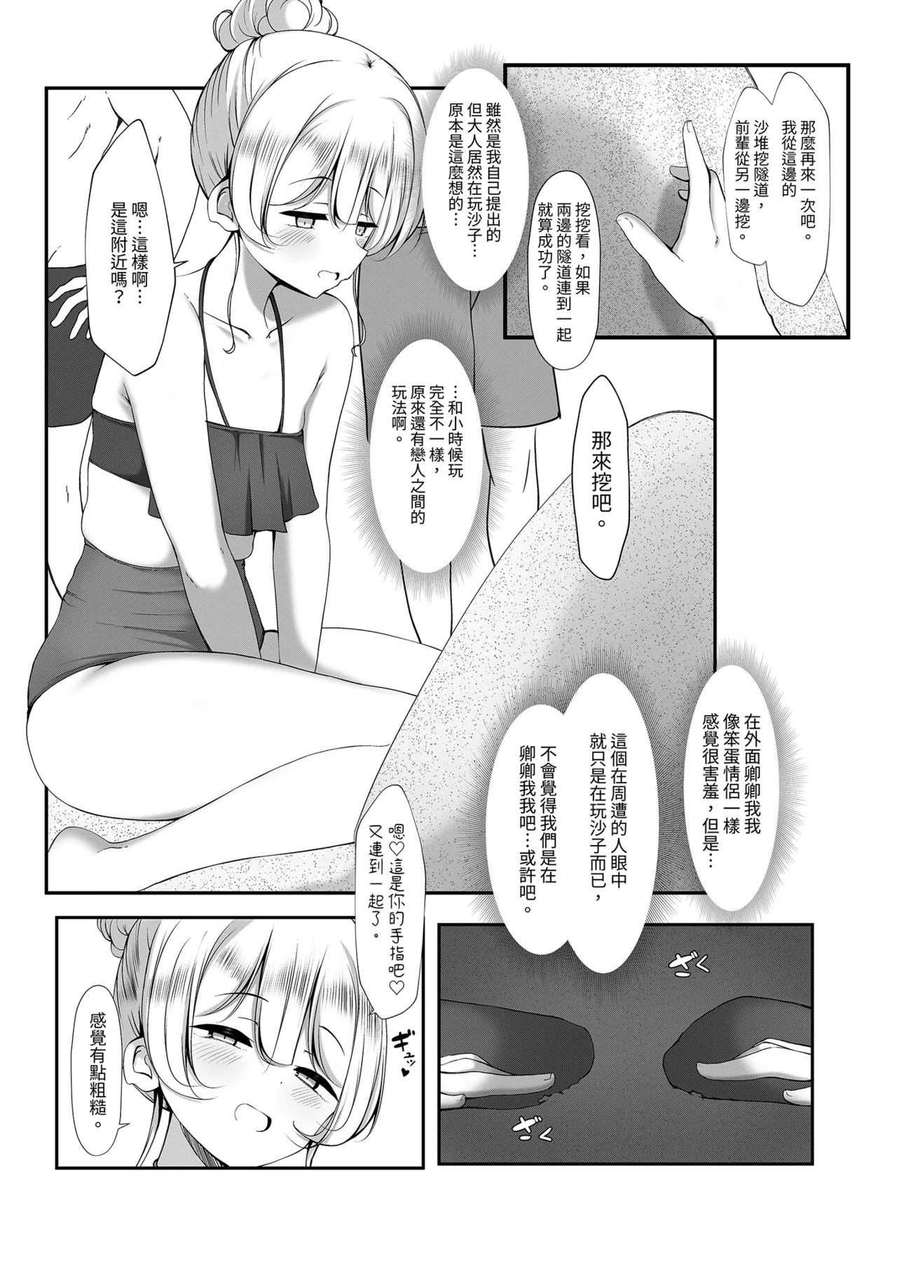 Ketsuge Haeteru Kaisha no Senpai to Umi ni Iku Hanashi page 9 full
