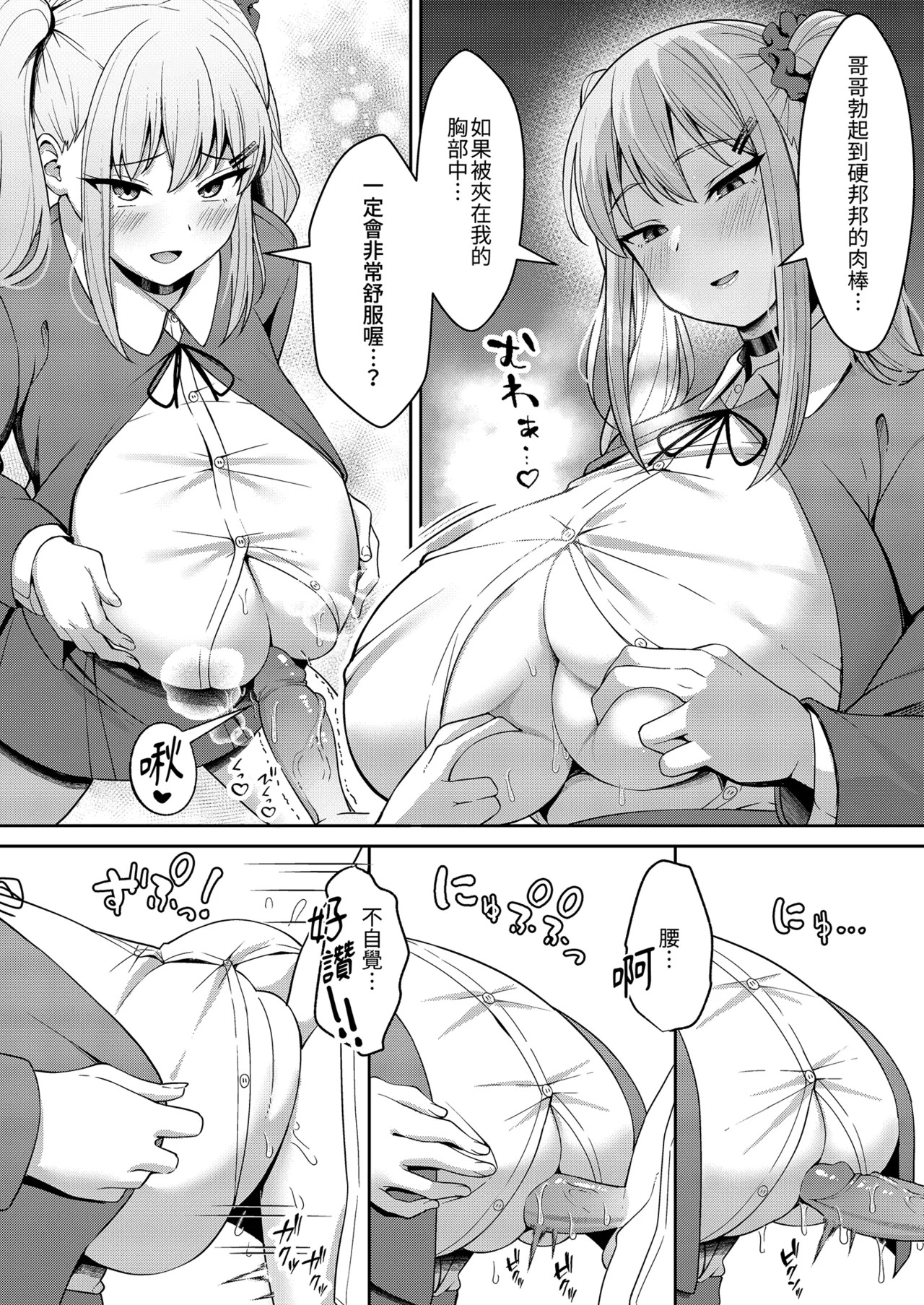 Ani Love Kou Shitsudo Chounyuu Imouto ni Semararete Haramasechau Hanashi Zenpen page 10 full