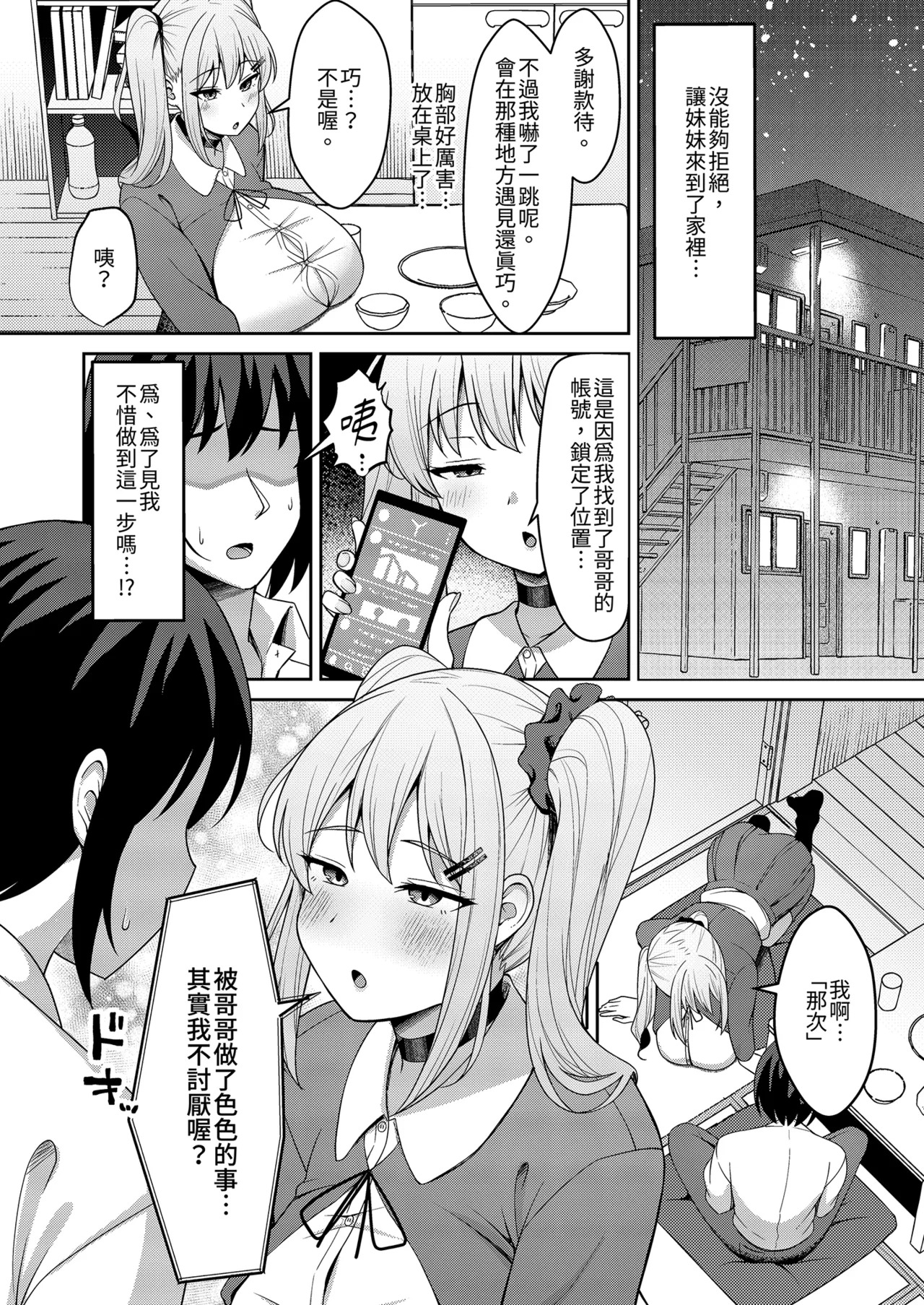 Ani Love Kou Shitsudo Chounyuu Imouto ni Semararete Haramasechau Hanashi Zenpen page 7 full