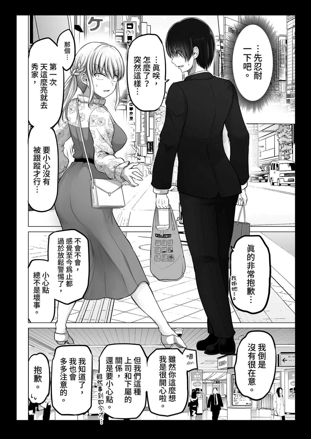 Kowai Onna Joushi ga Nuidara H de Kawaikatta Hanashi 2 - Fanbox 0.5 matome- page 8 full
