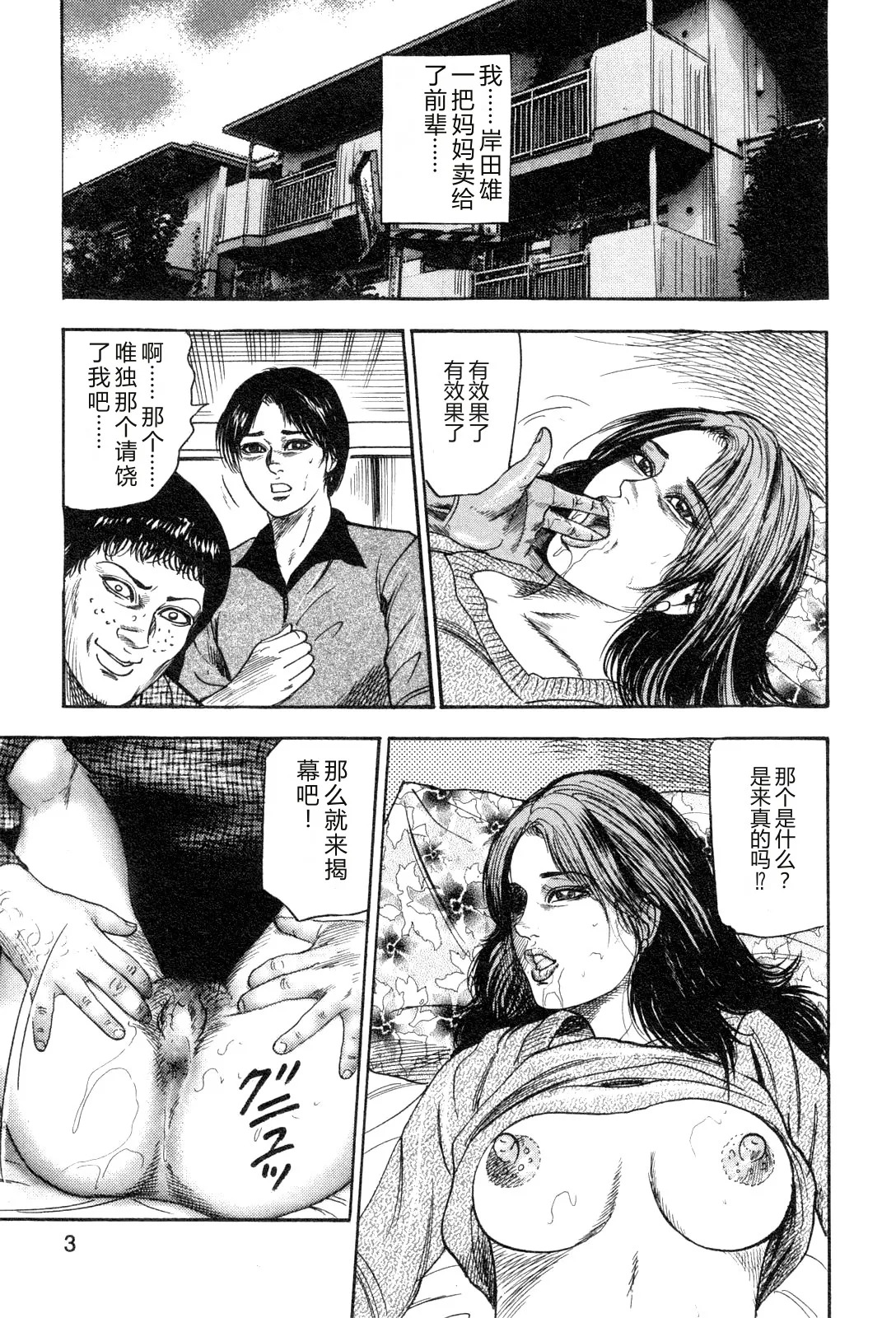 Wakazuma akuma no ikenie page 5 full