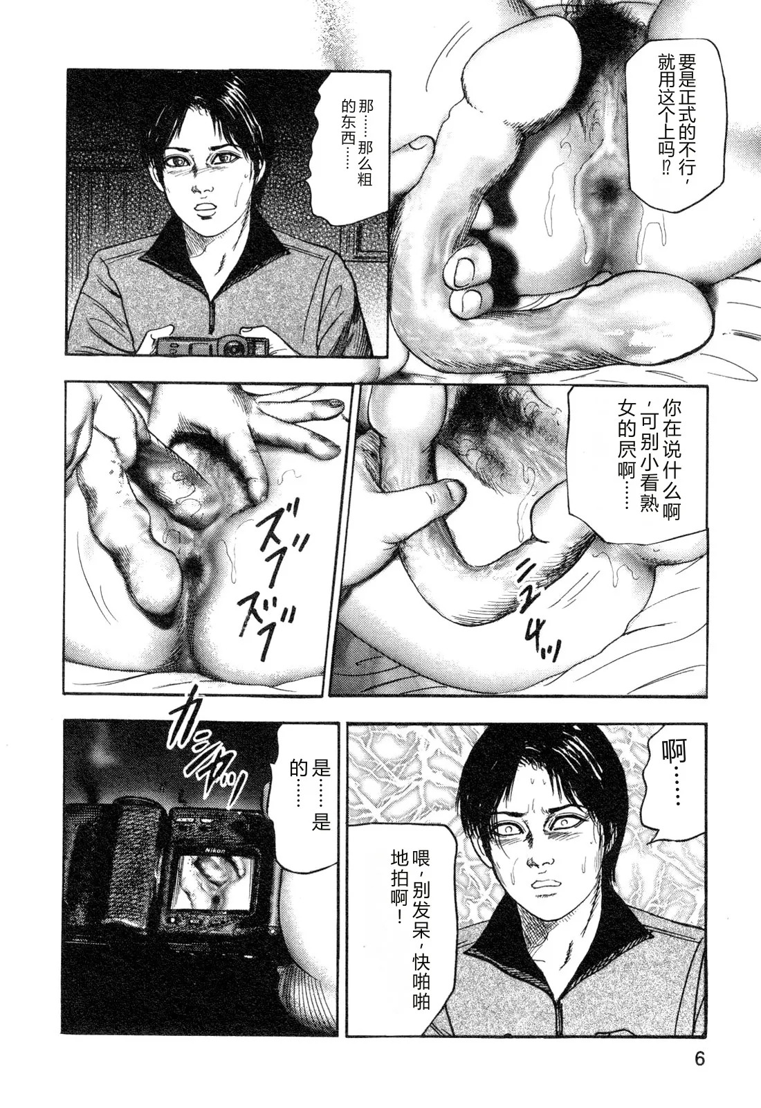 Wakazuma akuma no ikenie page 8 full