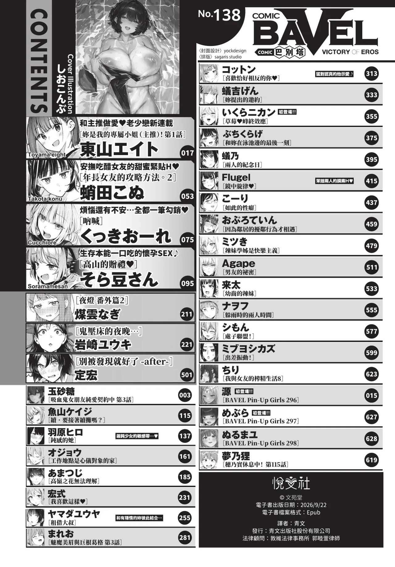 COMIC BAVEL 2026-10 page 3 full