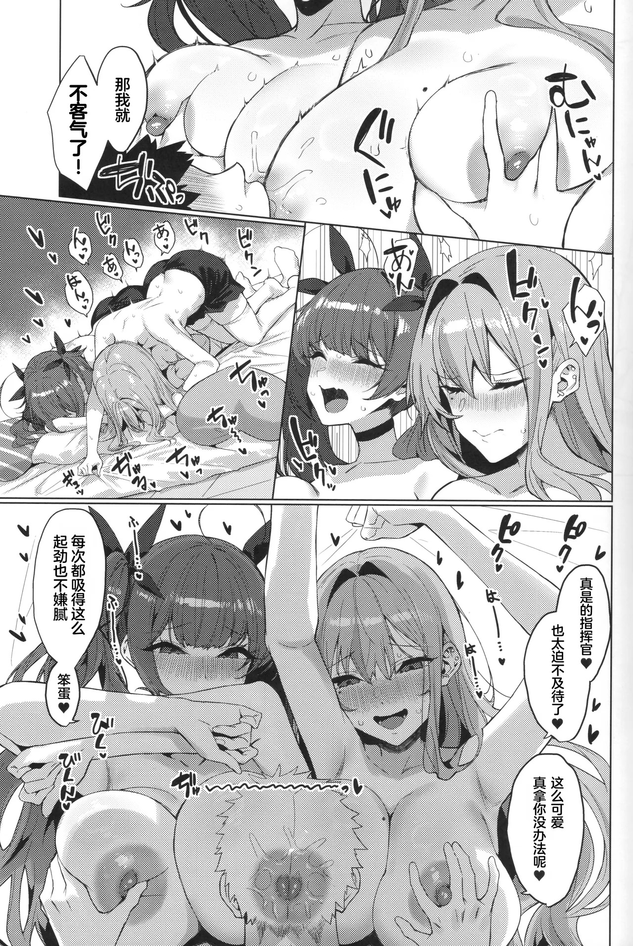 Kyuukei demo Iyashi Tai page 9 full