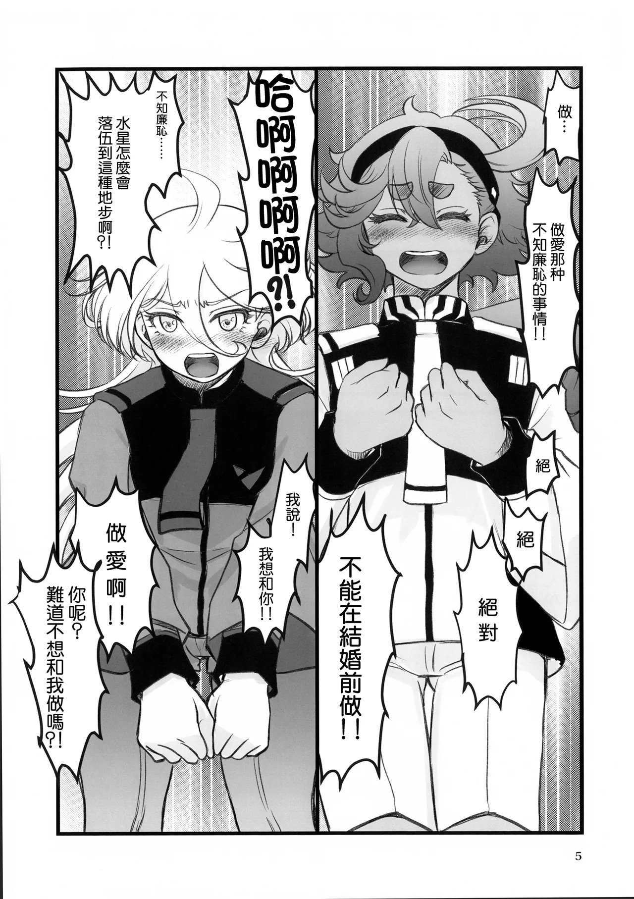 第一次～與你緊密相連的故事～ page 4 full