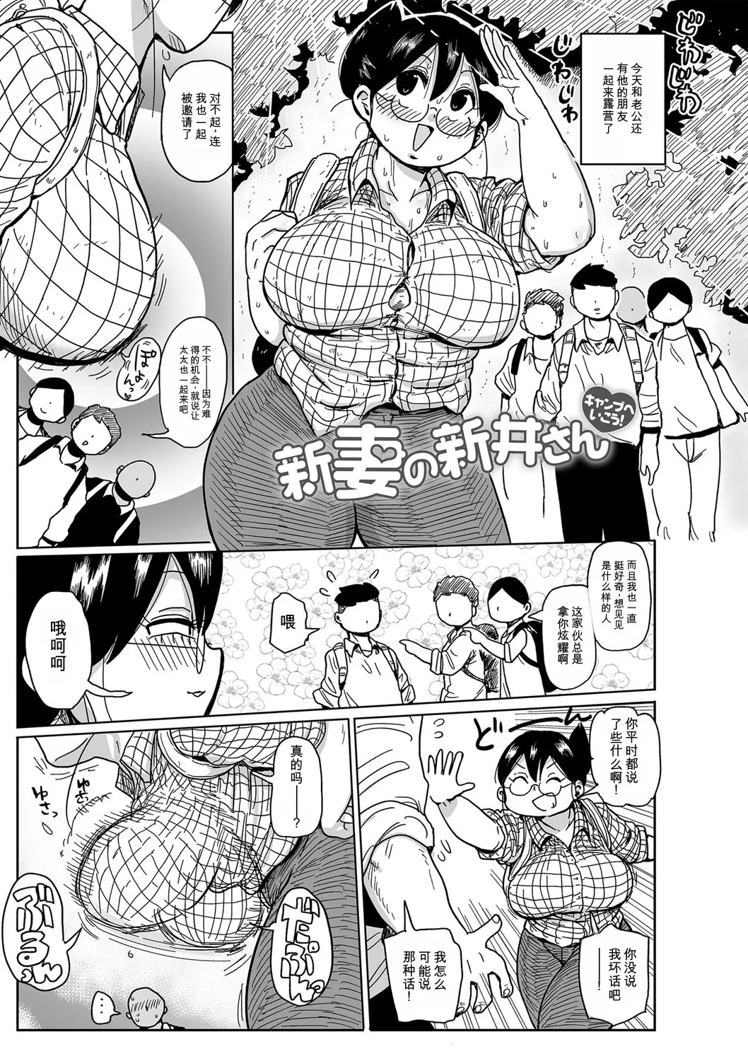 Komochi Tsuma no Arai-san | 带娃人妻新井小姐 page 10 full