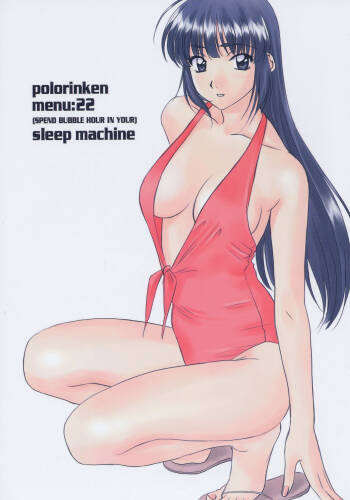 Menu：22 sleep machine cover