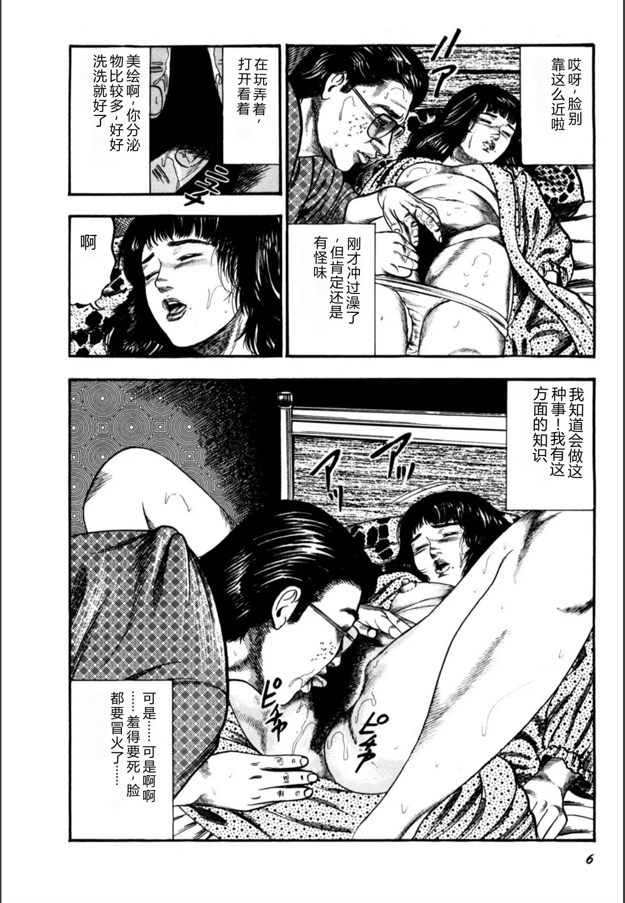 Syoujozuma Kutujoku no Ijoutaiken page 8 full