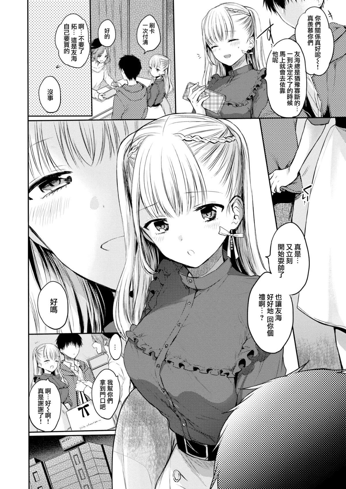 my sweet・devil page 2 full