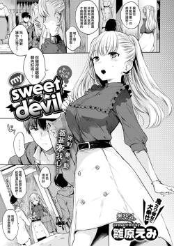 my sweet・devil