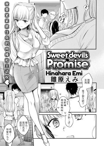 Sweet devil's♥Promise cover