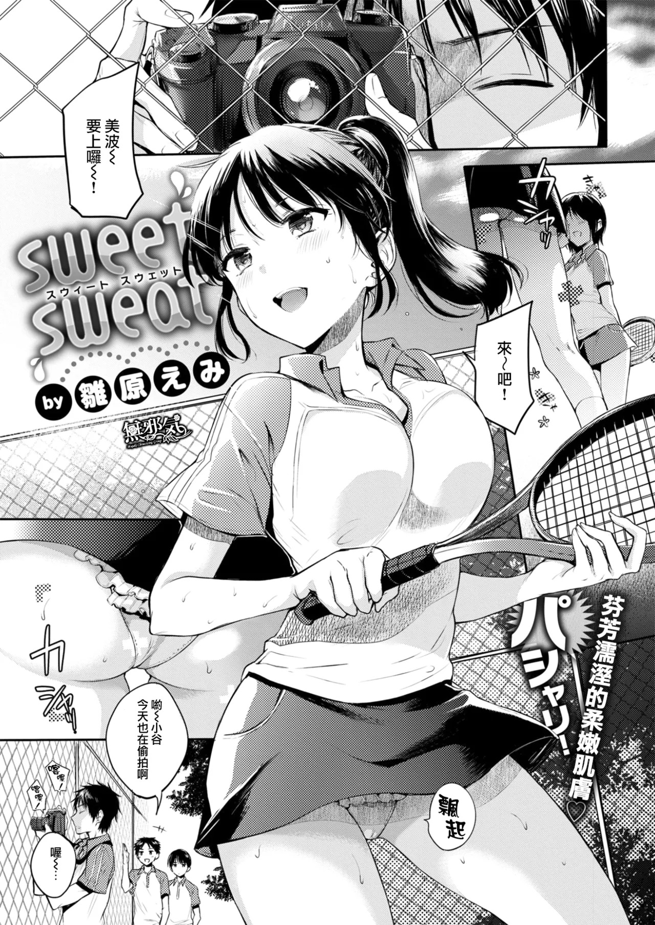 sweet sweat page 1 full