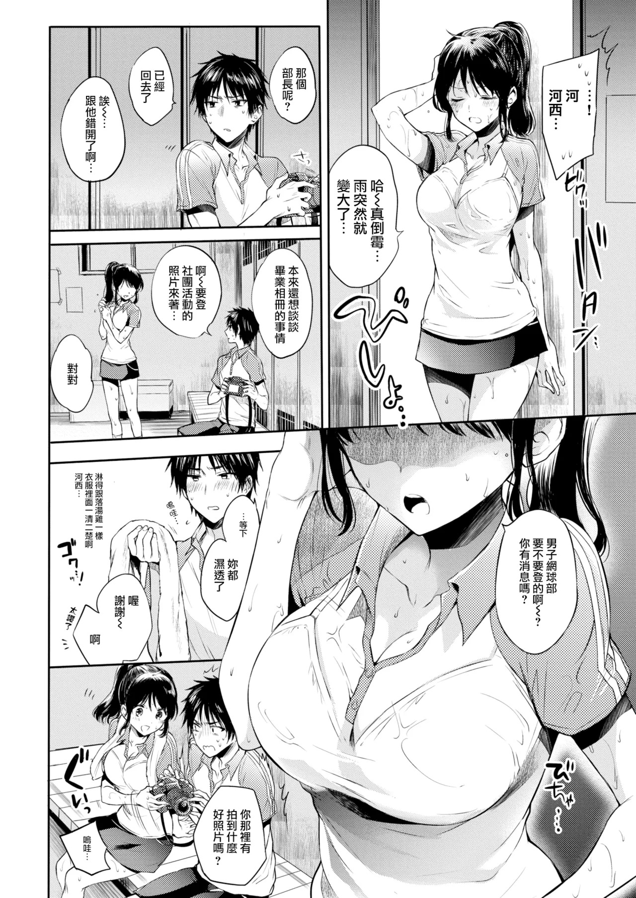 sweet sweat page 4 full