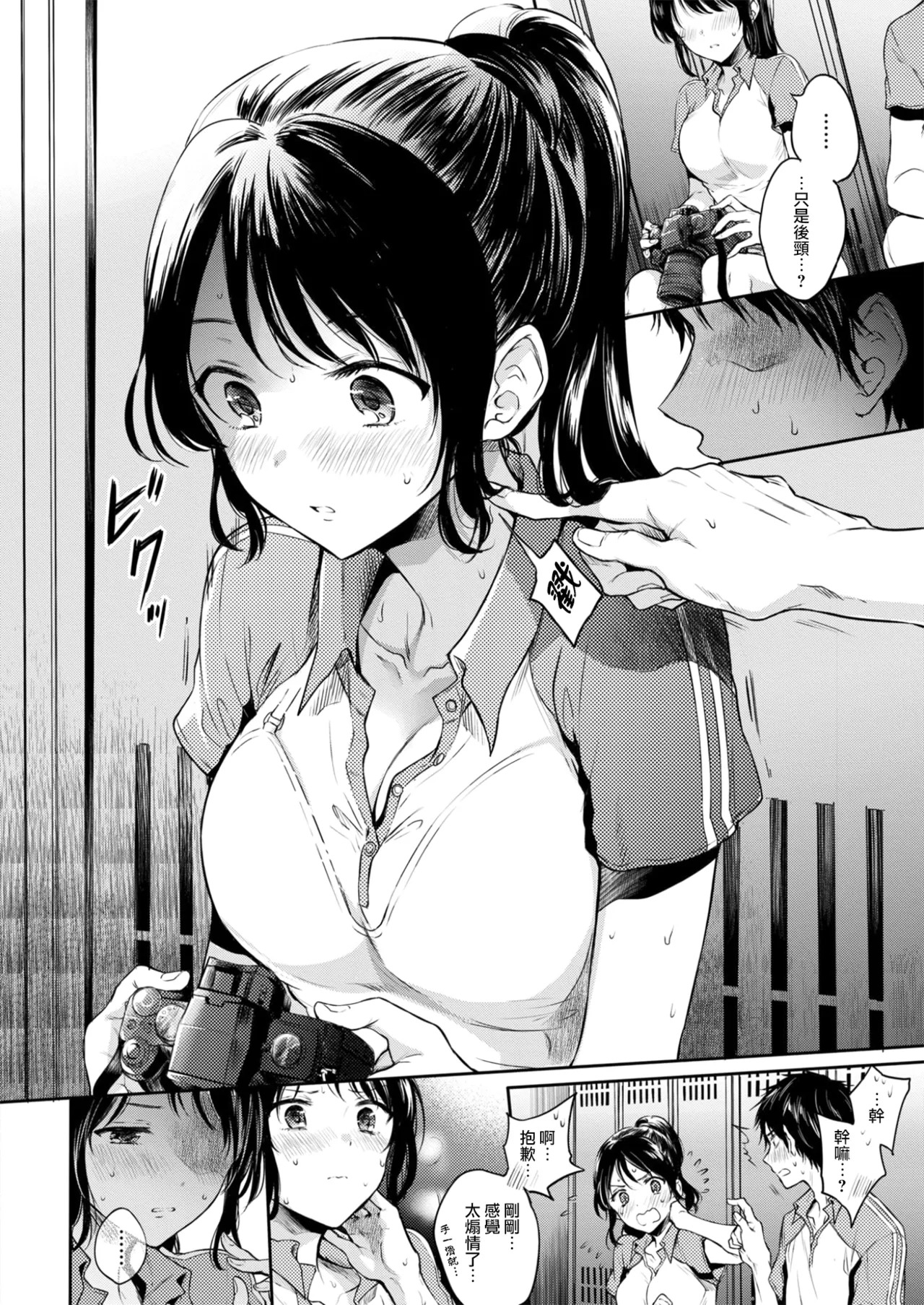 sweet sweat page 8 full