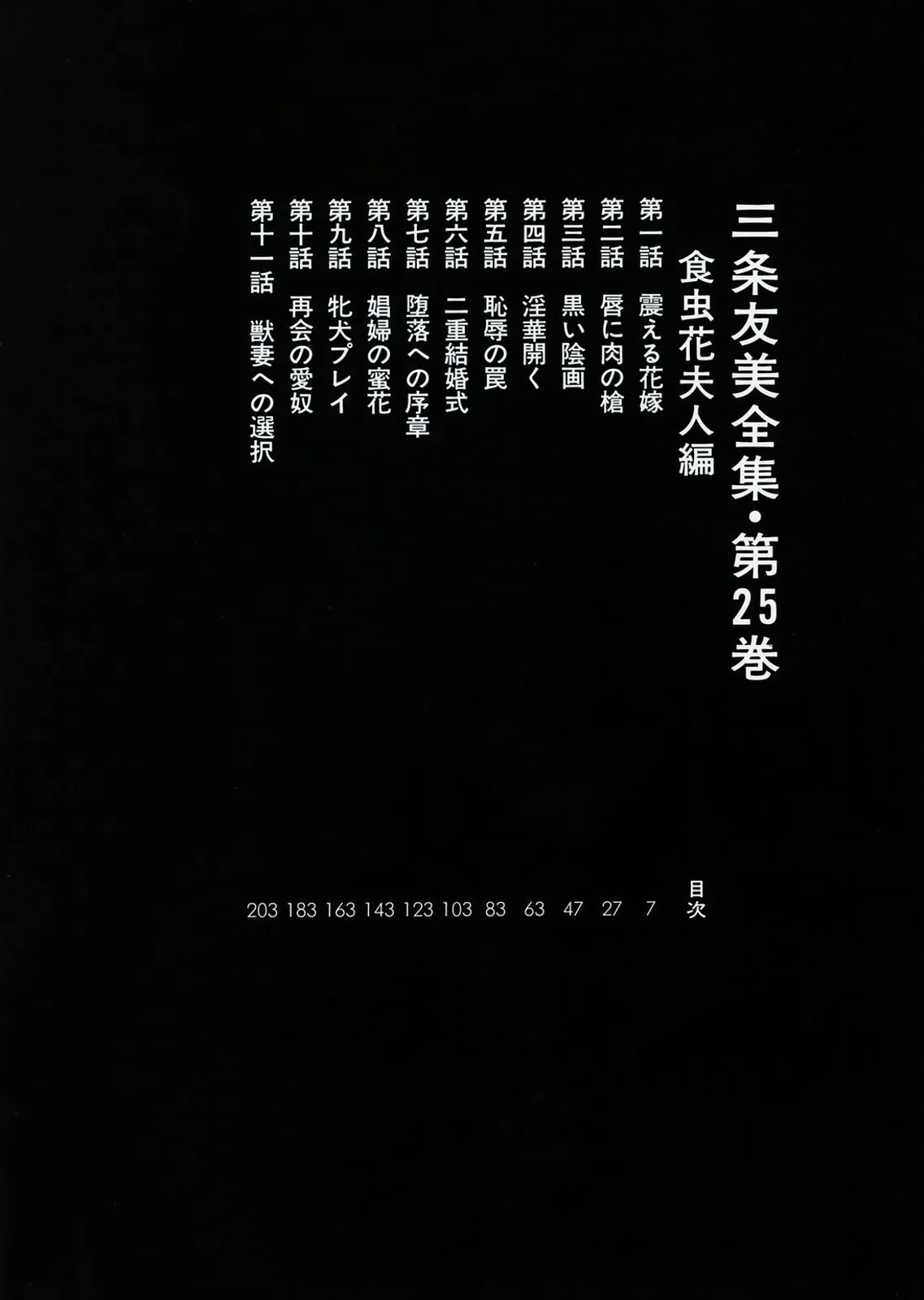 Sanjou Tomomi Zenshuu Vol. 25 - Shokuchuuka Fujin Hen page 4 full