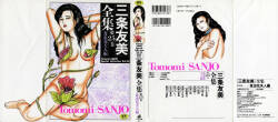 Sanjou Tomomi Zenshuu Vol. 25 - Shokuchuuka Fujin Hen