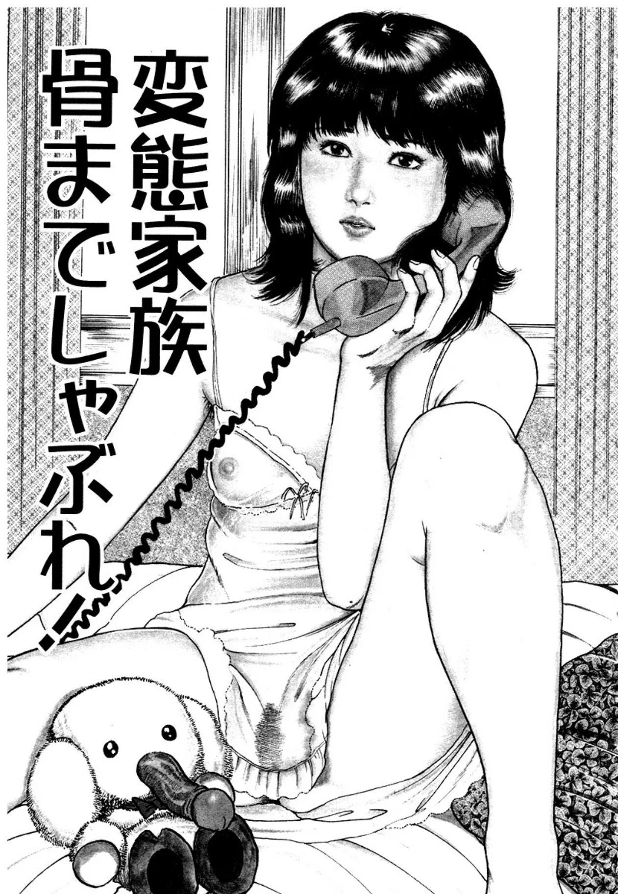 Osanazuma・Kyouseizettyouyuugi page 3 full