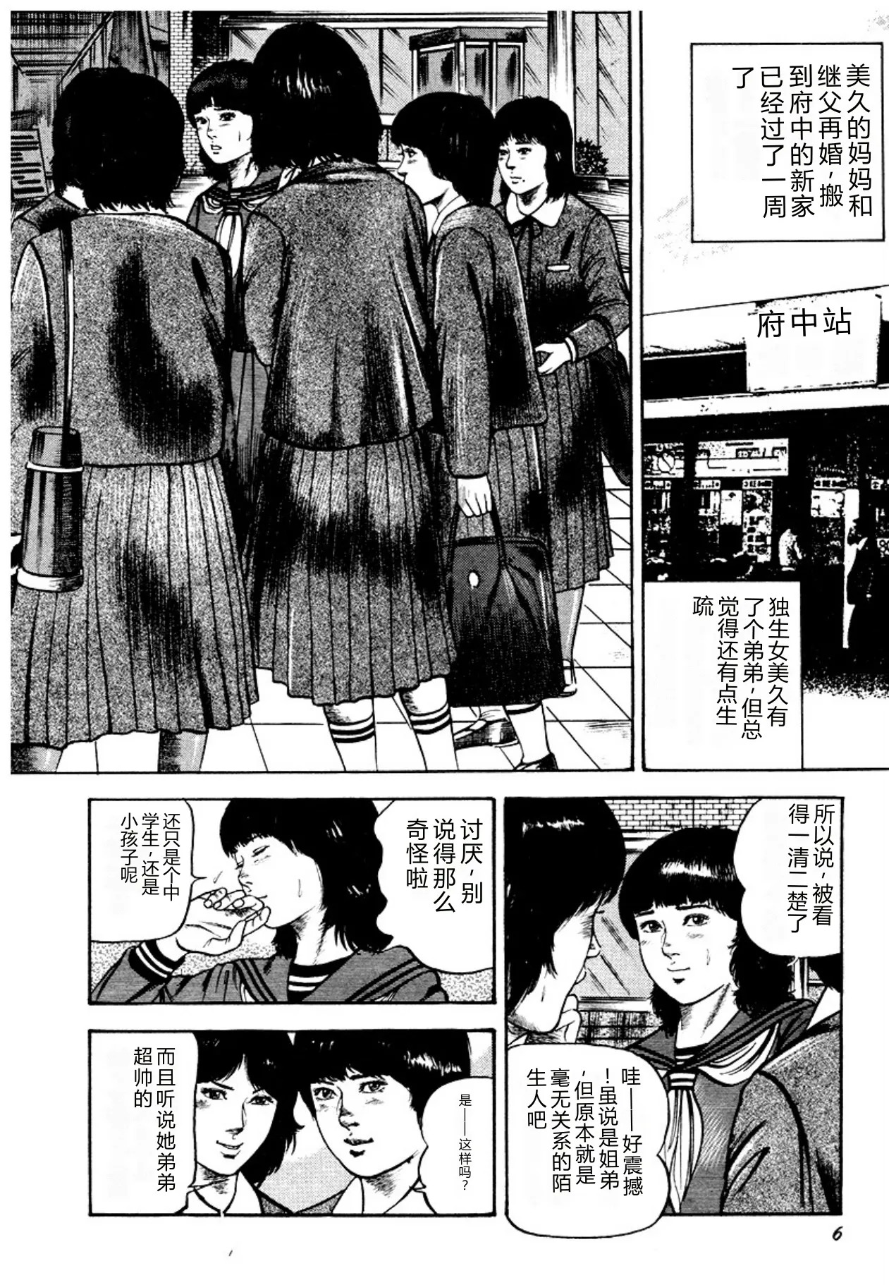 Osanazuma・Kyouseizettyouyuugi page 6 full