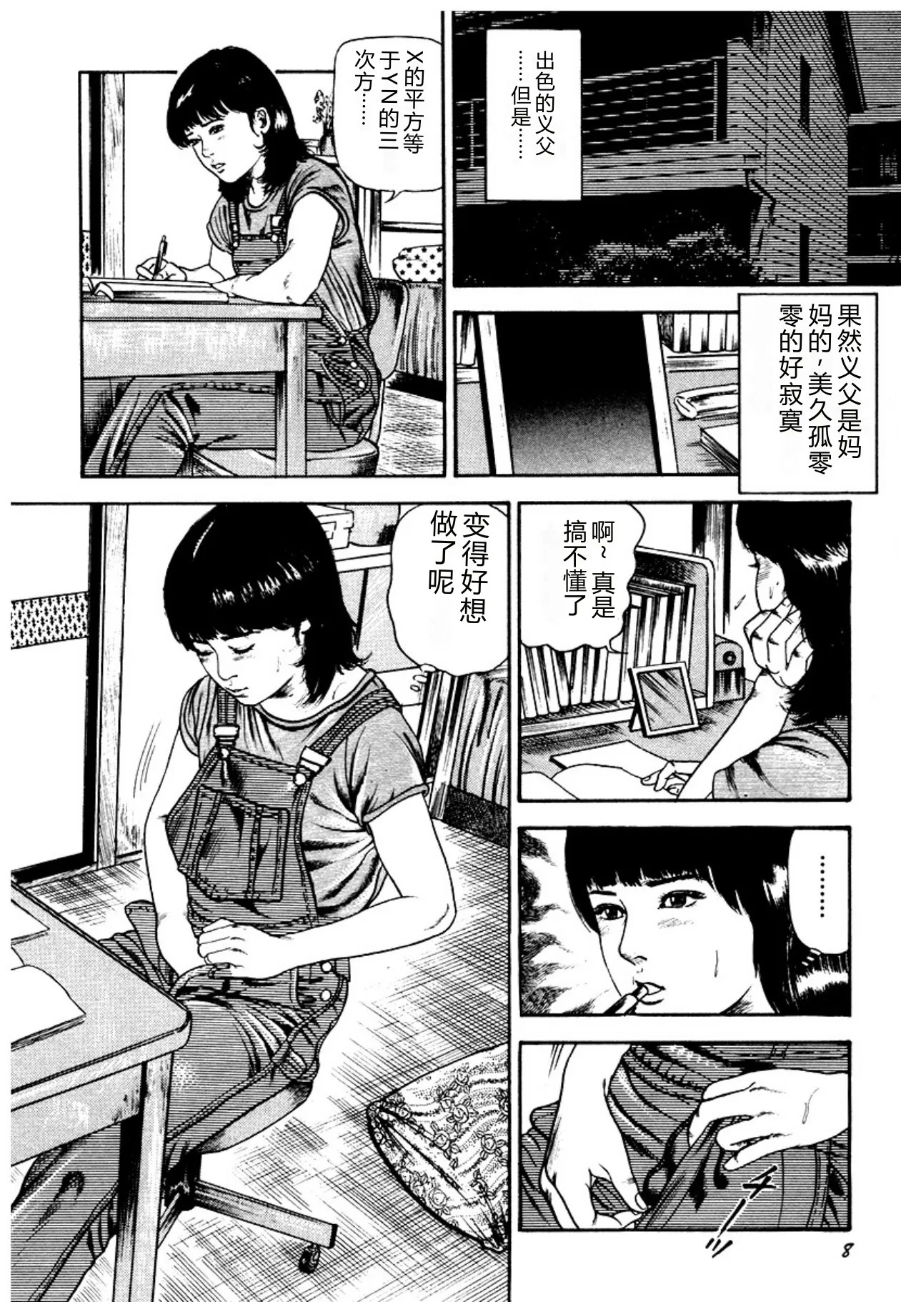 Osanazuma・Kyouseizettyouyuugi page 8 full