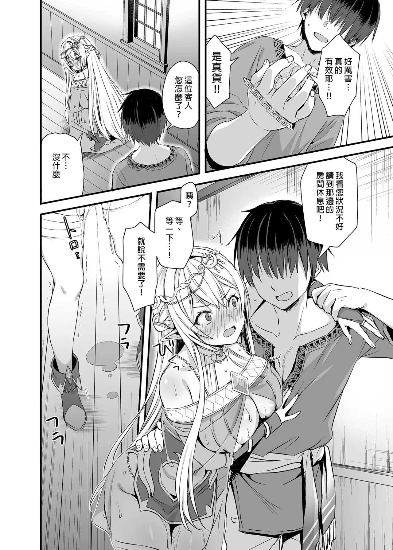 異世界エルフ発情の魔眼 1-10 page 10 full