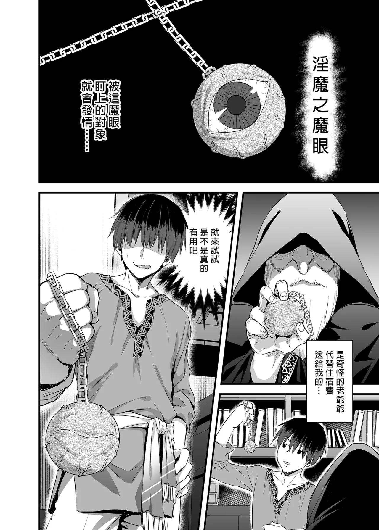 異世界エルフ発情の魔眼 1-10 page 6 full