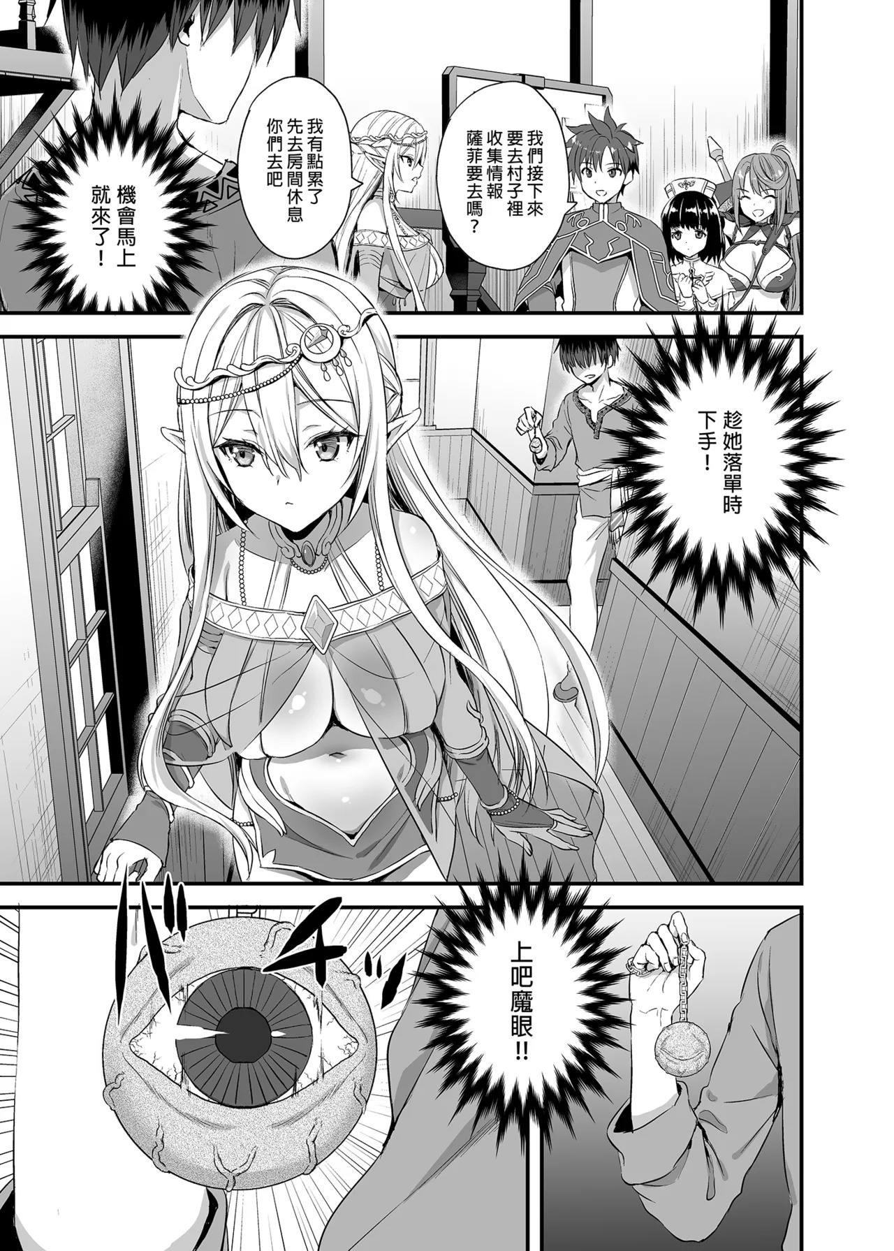 異世界エルフ発情の魔眼 1-10 page 7 full