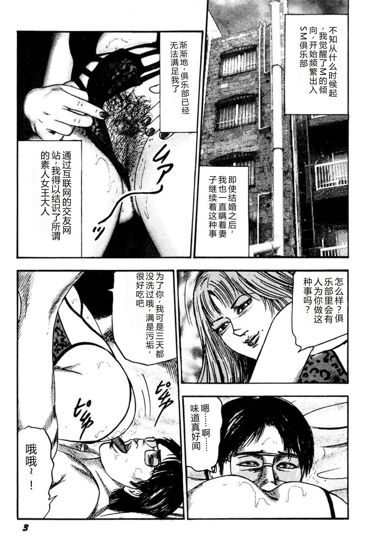 Kairaku Bijiri Choukyou page 3 full